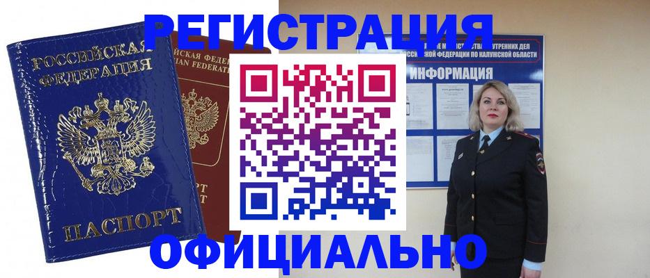 купить прописку в Котельниче