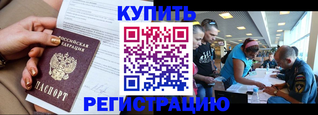 прописка законно в Котельниче