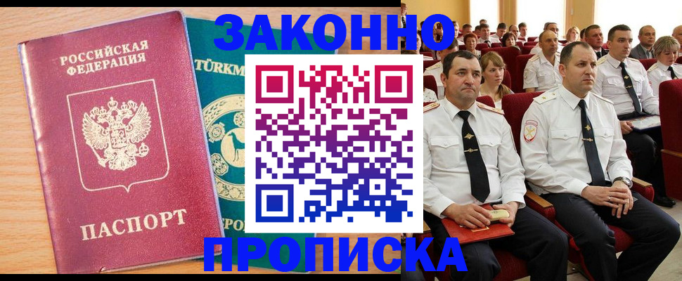 временная регистрация для всех в Котельниче